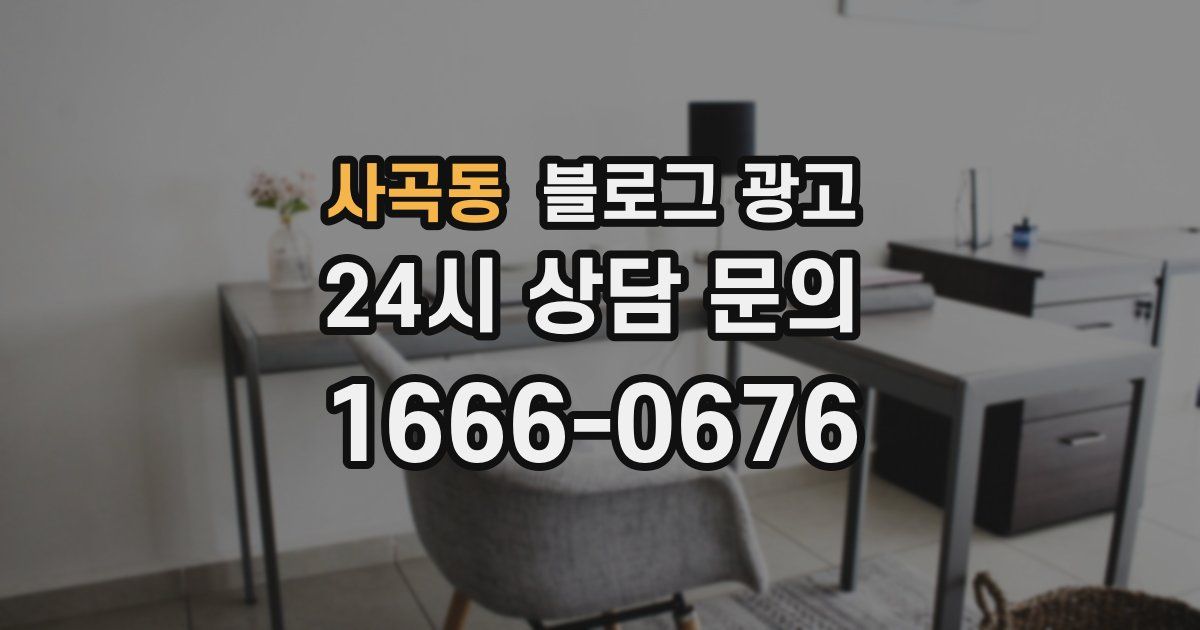 사곡동 블로그 광고