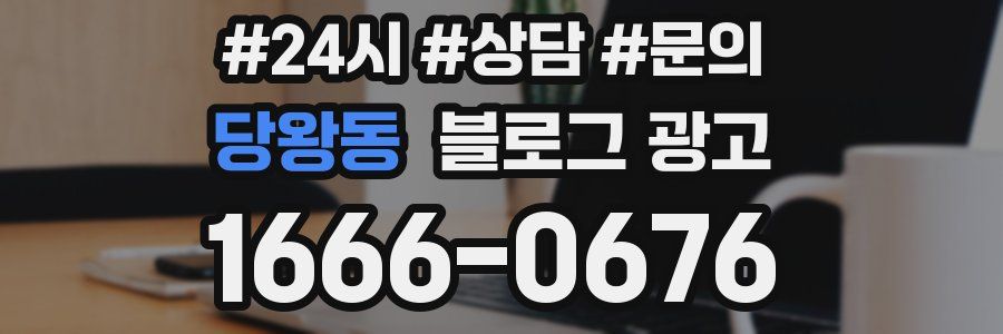 당왕동 브랜드 블로그