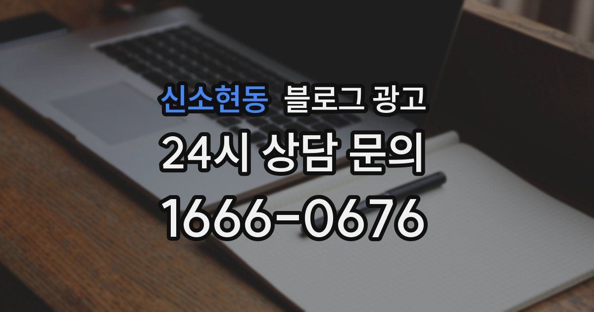 신소현동 블로그 광고