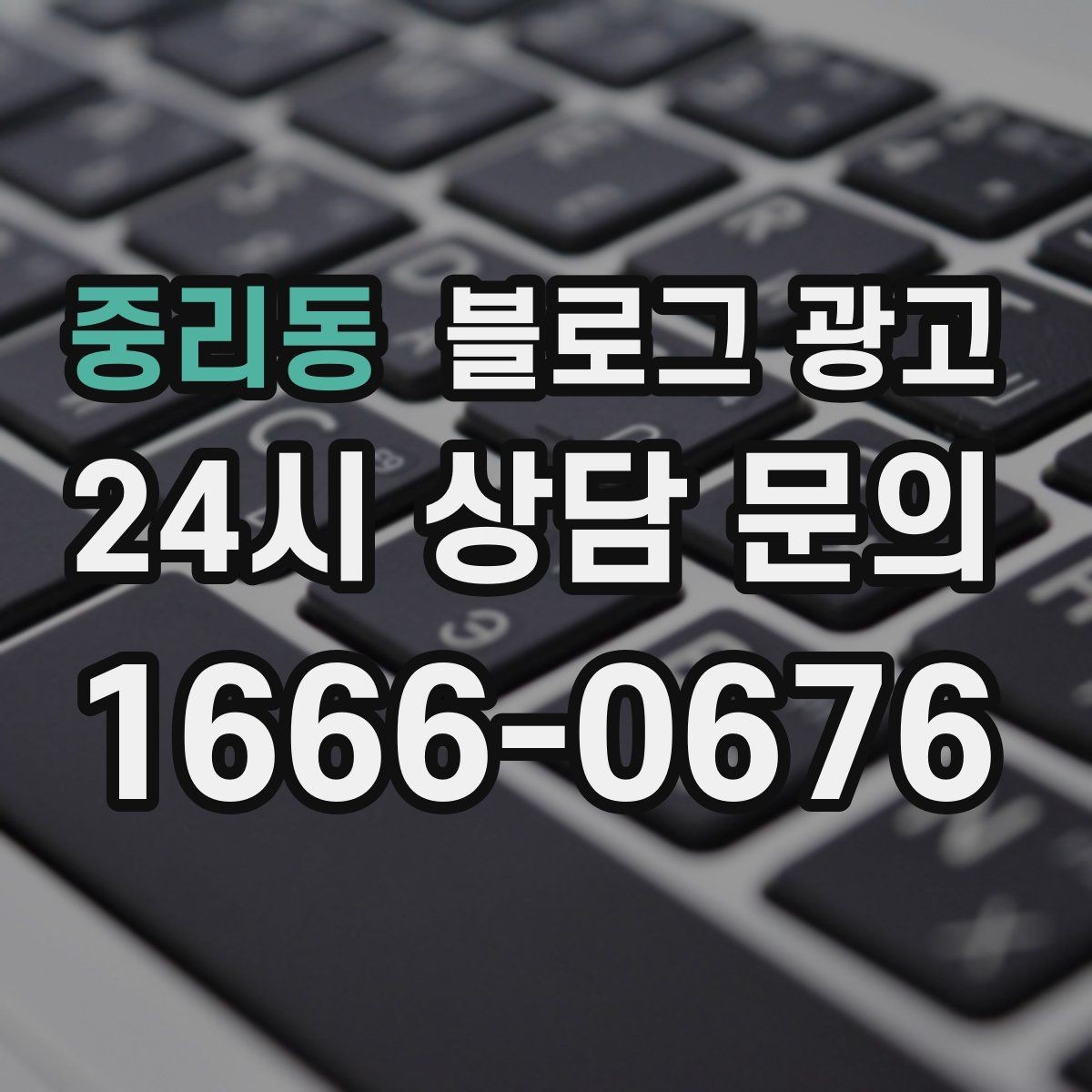 중리동 블로그 광고 동네 맘카페에서 검색되는 표현을 제목에 녹이는 법