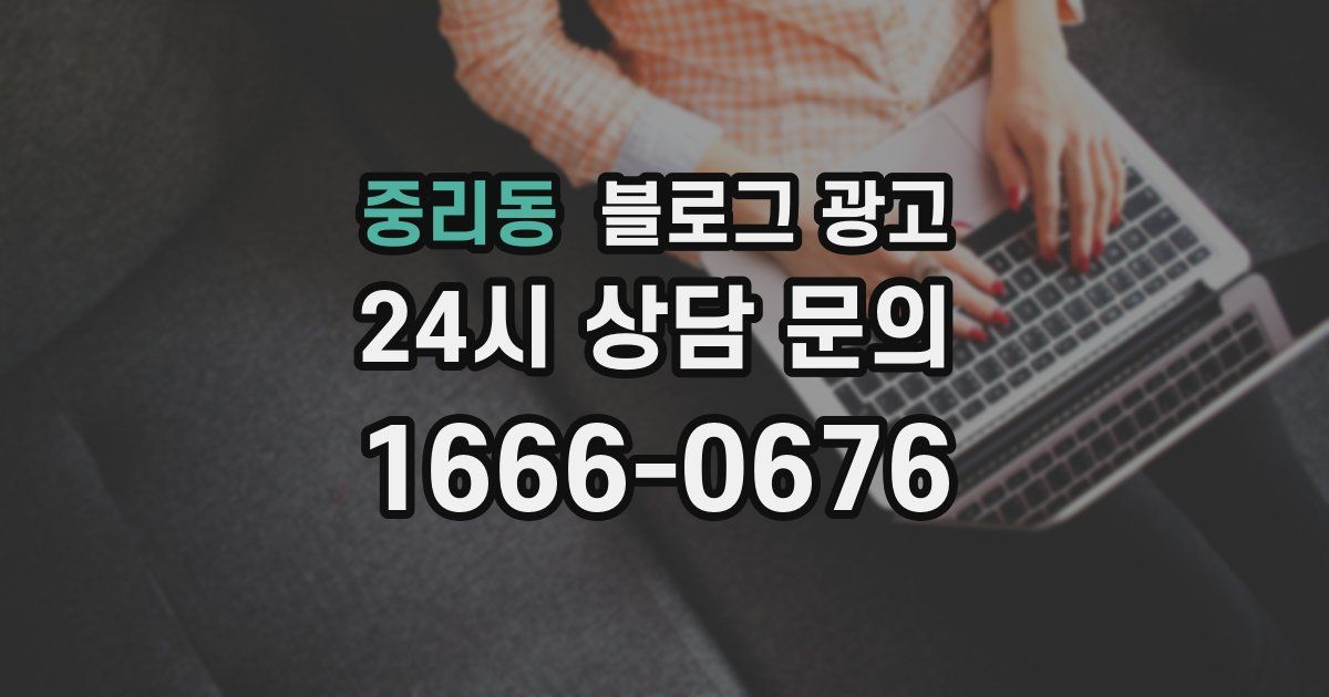 중리동 블로그 광고