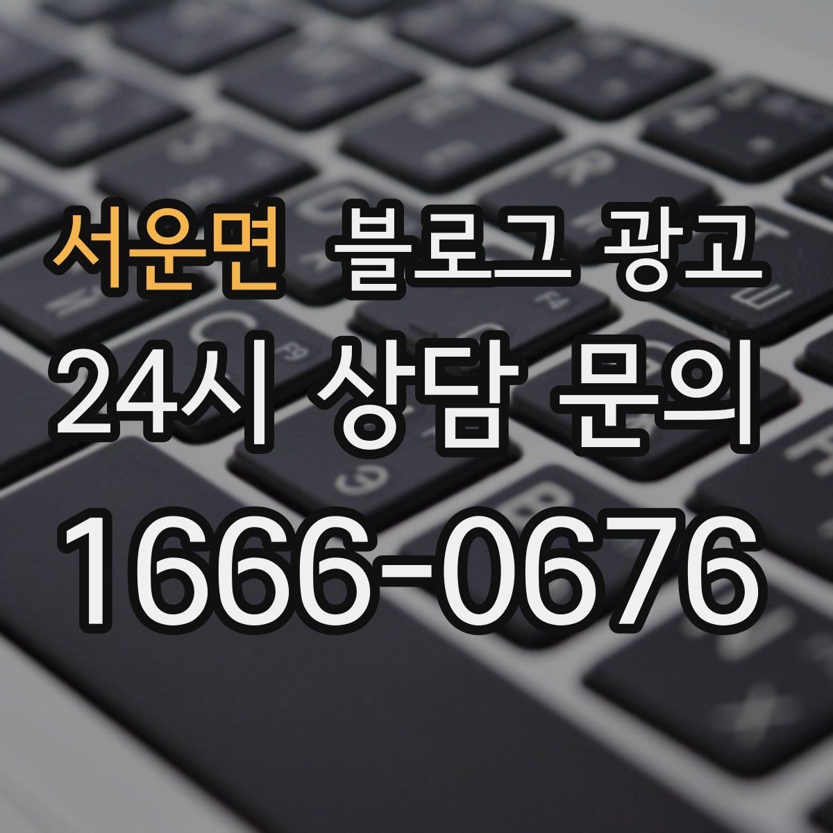 서운면 블로그 광고 숫자와 그래프보다 사람을 먼저 보는 관점 키우기