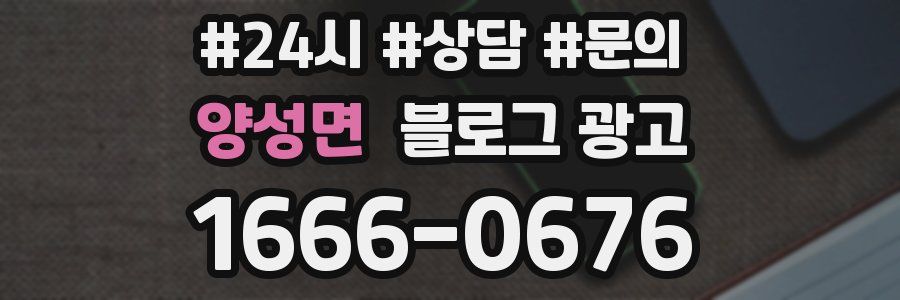 양성면 브랜드 블로그
