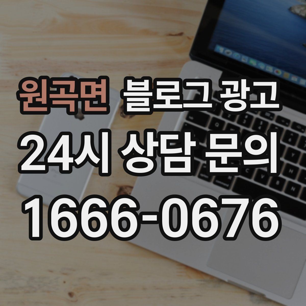 원곡면 블로그 광고 연말 모임과 송년회를 위한 장소 어필 제목