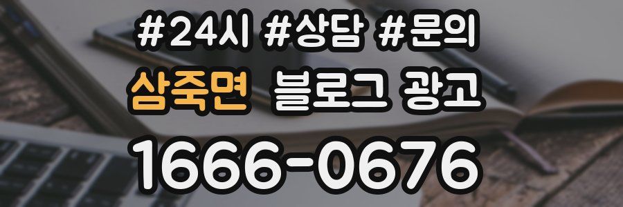 삼죽면 브랜드 블로그