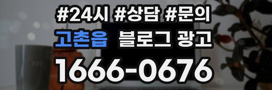 고촌읍 브랜드 블로그