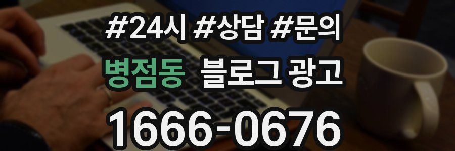 병점동 브랜드 블로그
