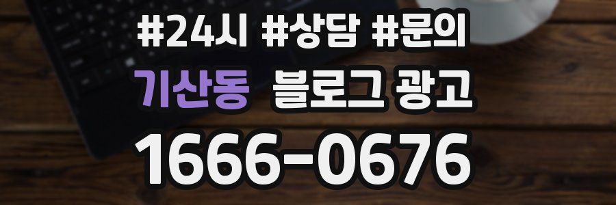 기산동 브랜드 블로그