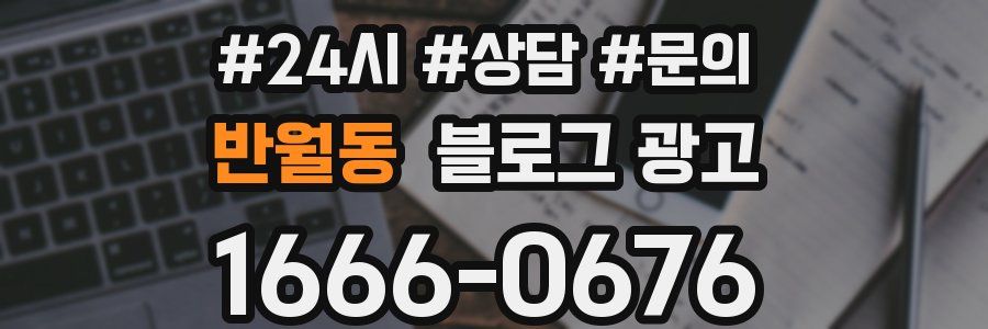 반월동 브랜드 블로그