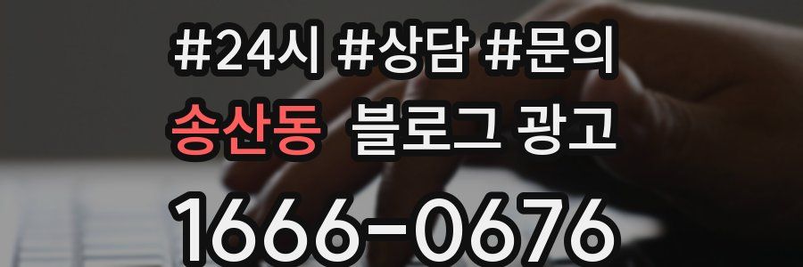 송산동 브랜드 블로그