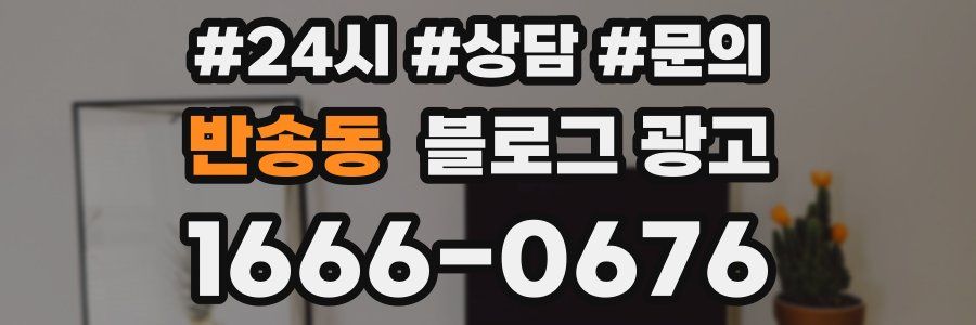 반송동 브랜드 블로그