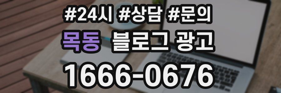 목동 브랜드 블로그