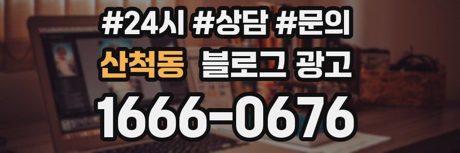 산척동 브랜드 블로그