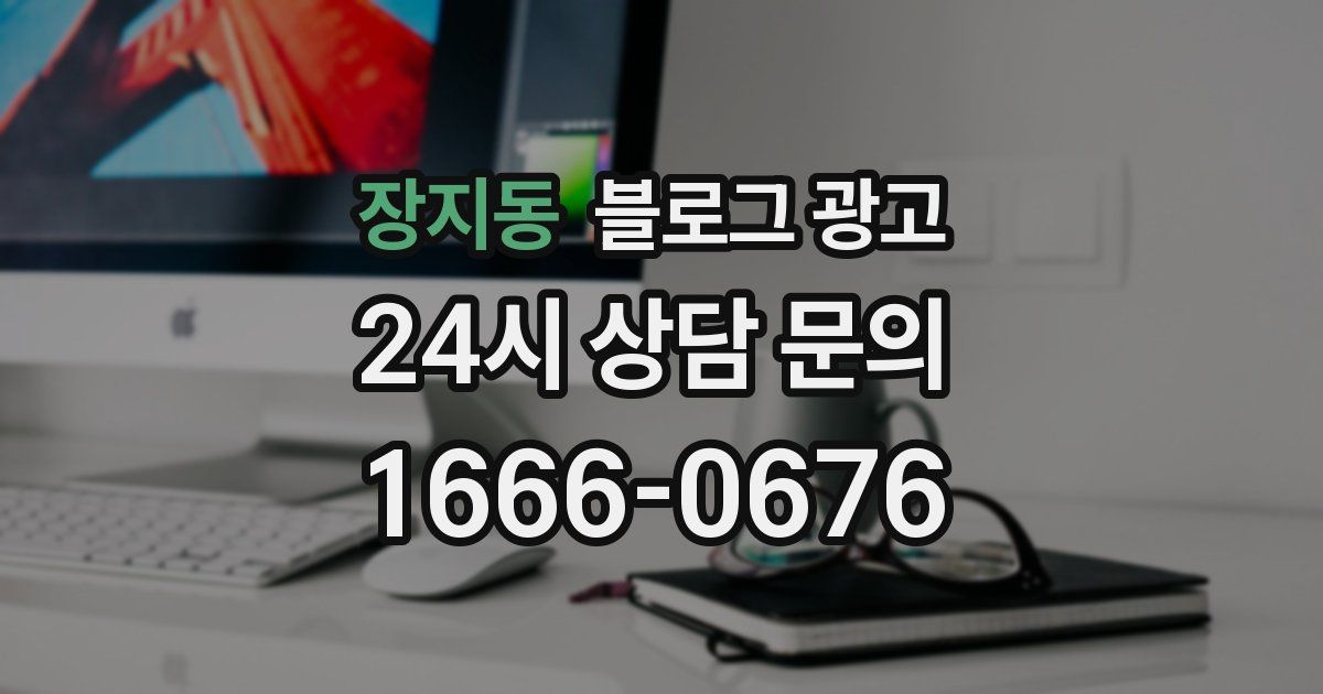 장지동 블로그 광고