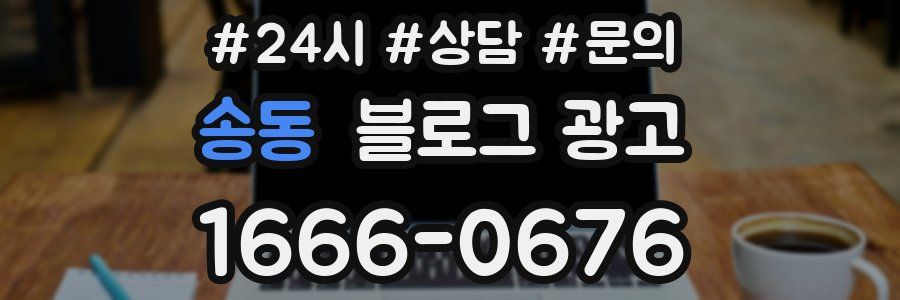 송동 브랜드 블로그