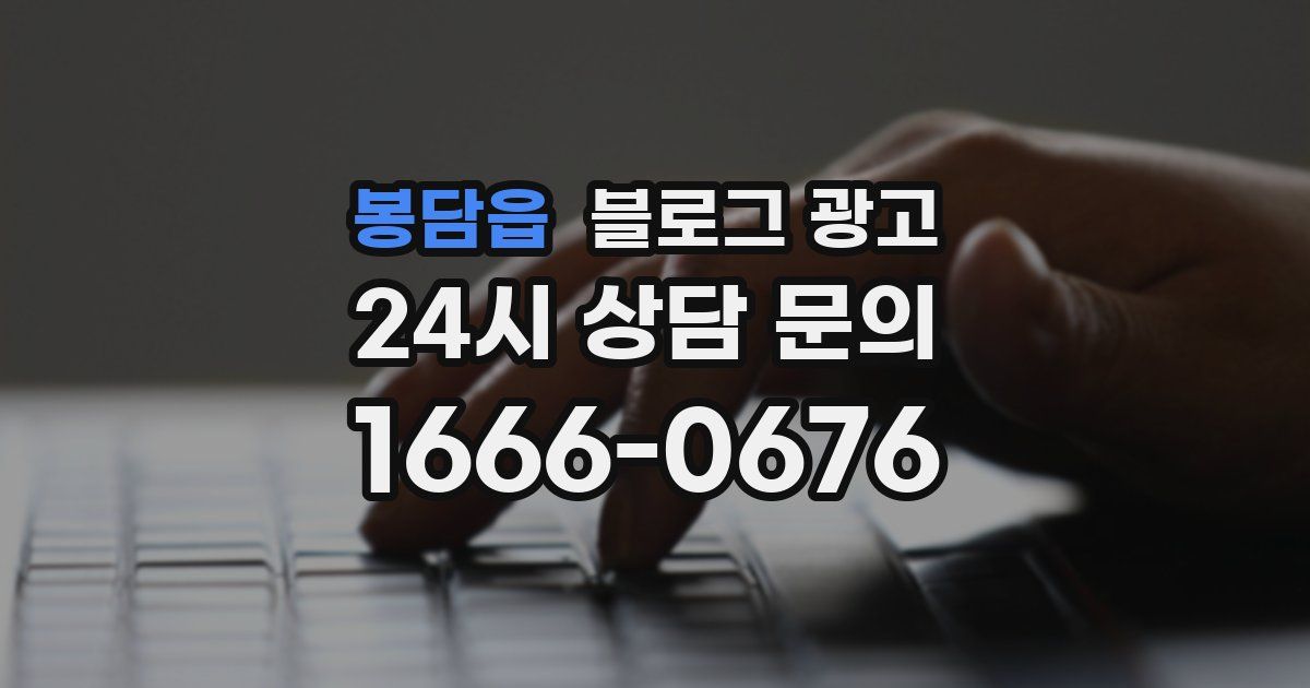 봉담읍 블로그 광고