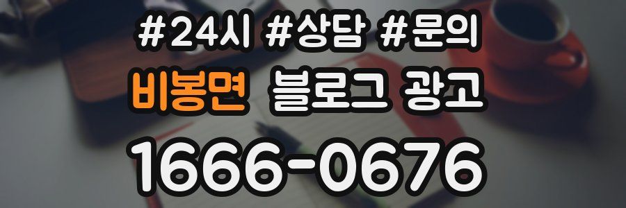 비봉면 브랜드 블로그
