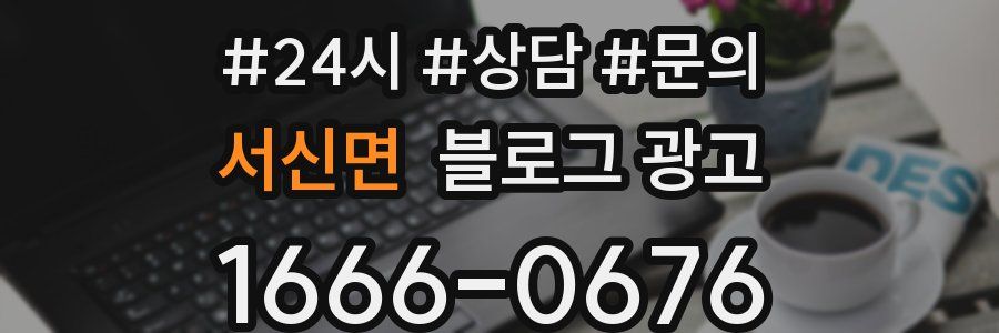 서신면 브랜드 블로그