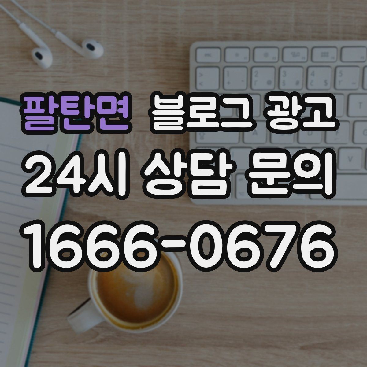 팔탄면 블로그 광고 날씨에 따라 달라지는 검색 패턴을 활용하는 법