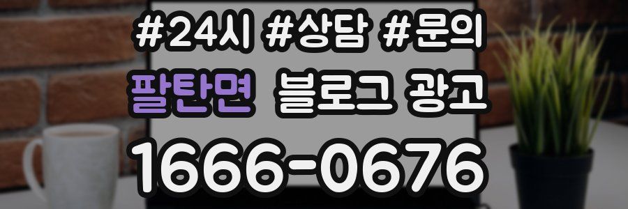 팔탄면 브랜드 블로그
