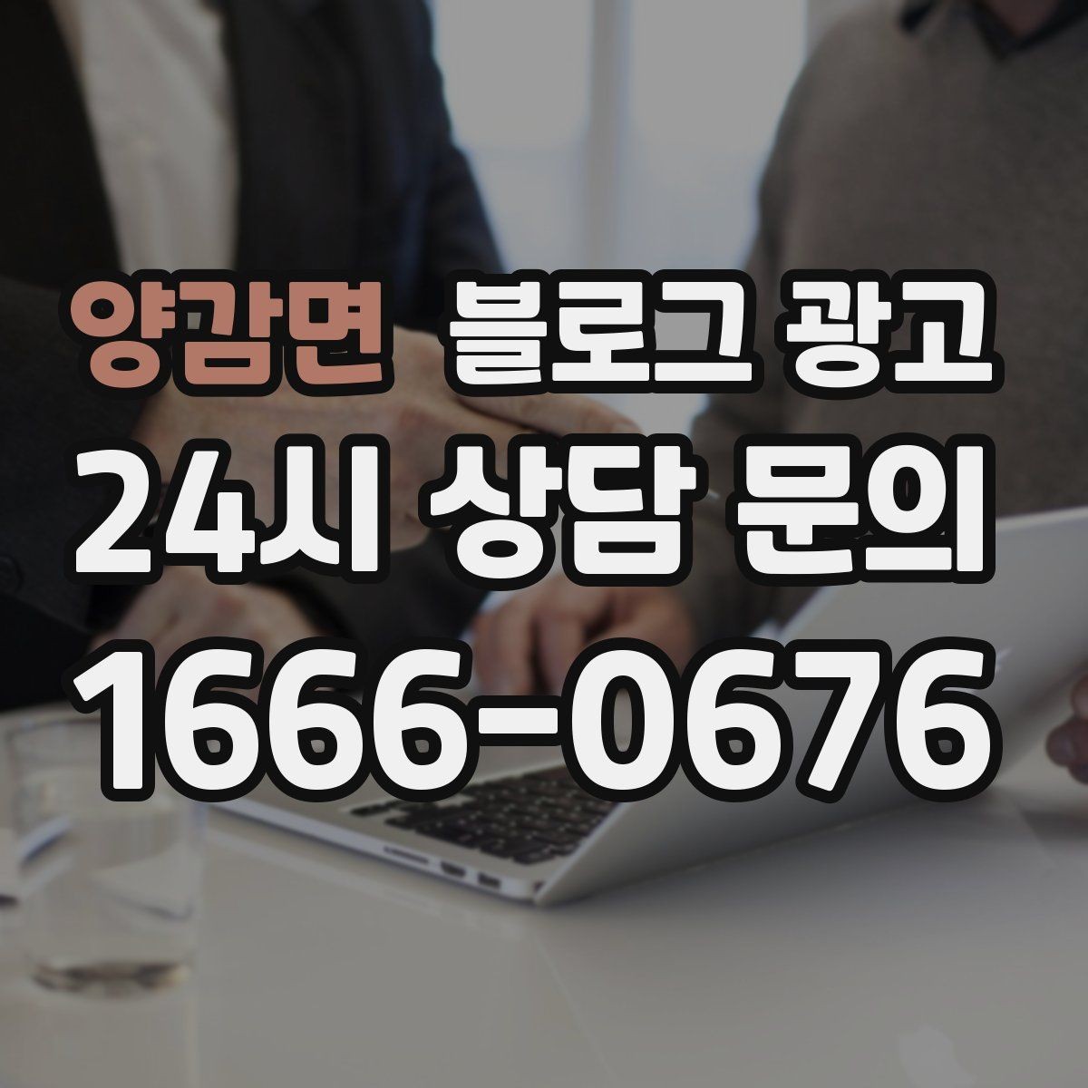 양감면 블로그 광고 한 달 동안 반드시 써야 할 기본 글 목록