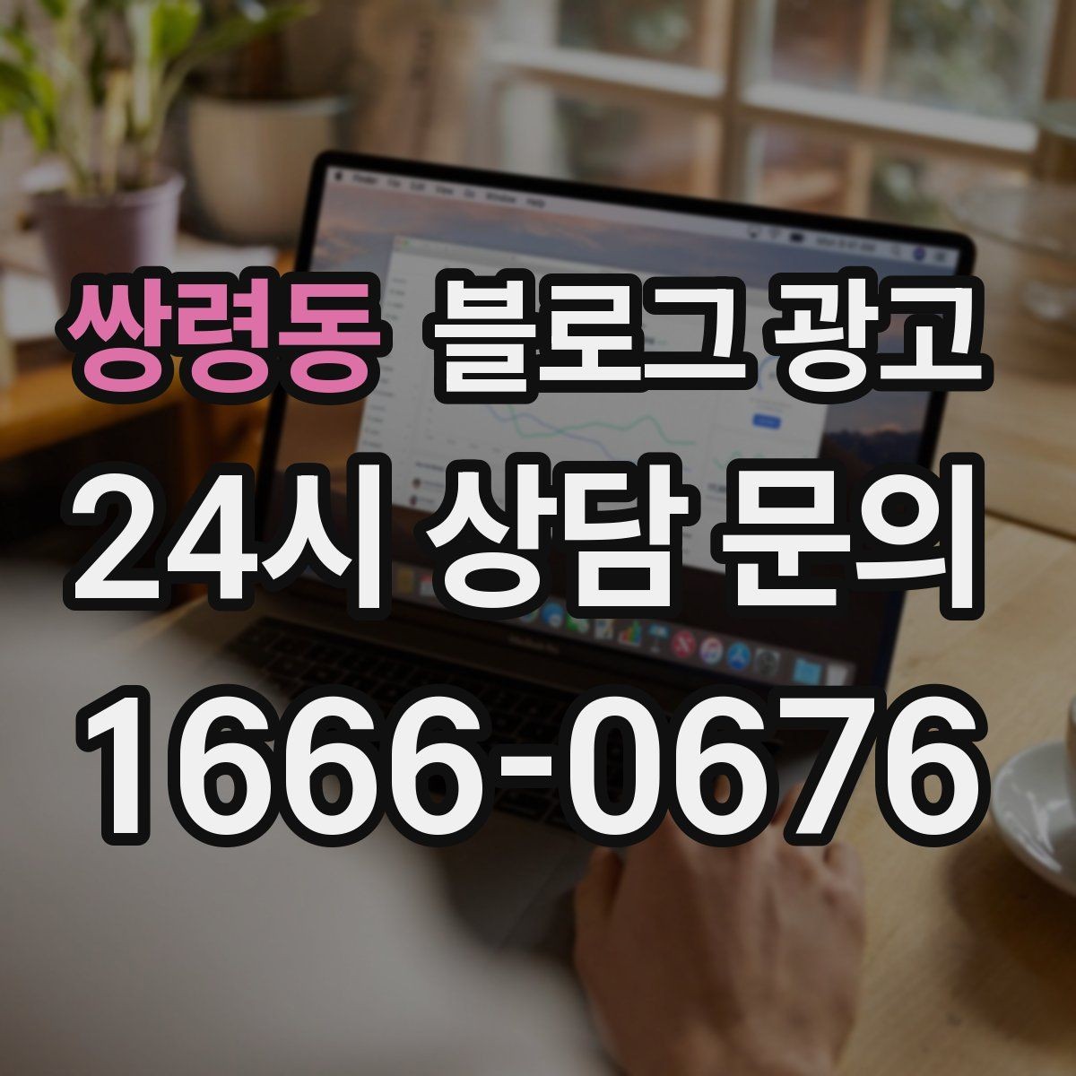 쌍령동 블로그 광고 주말 데이트 코스에 우리 가게를 넣는 방법