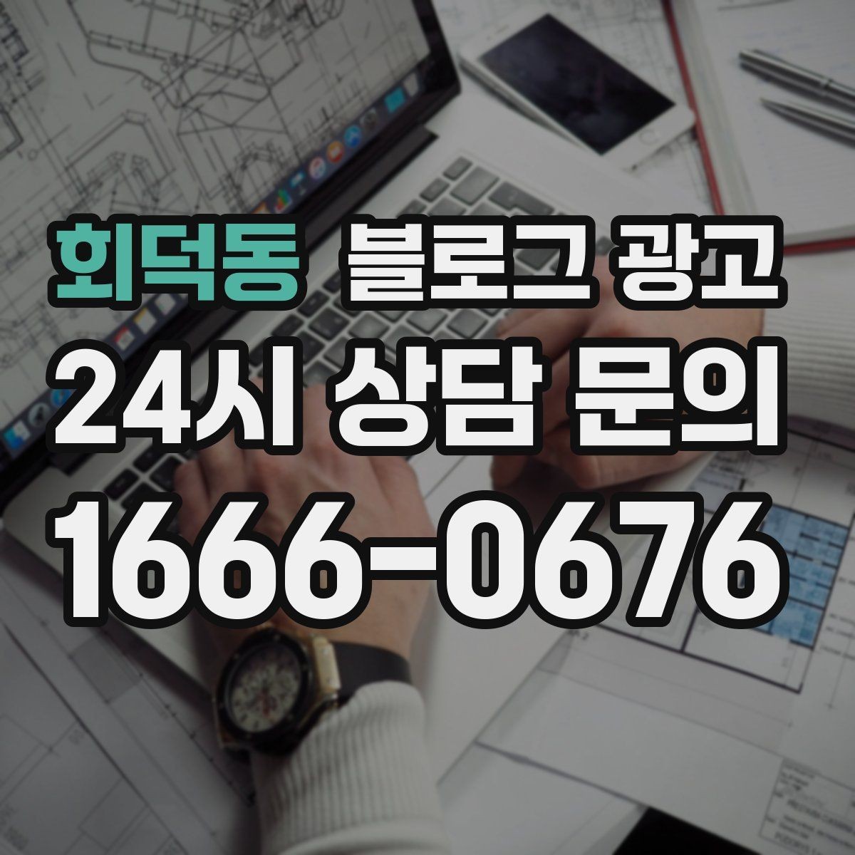 회덕동 블로그 광고 오래된 글이 갑자기 유입을 가져오는 이유 이해하기