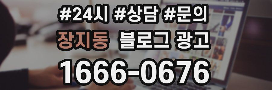장지동 브랜드 블로그