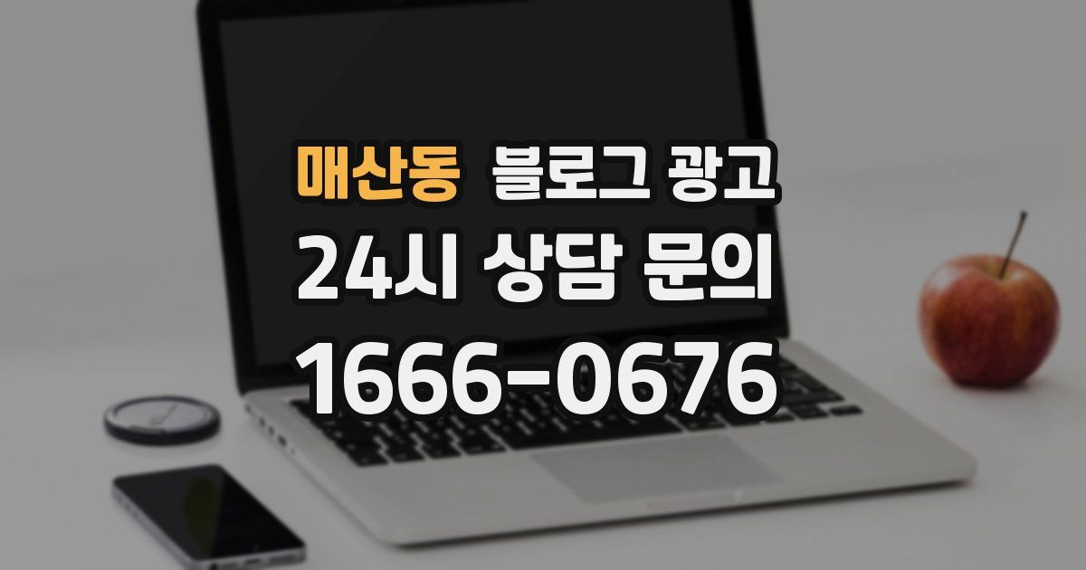 매산동 블로그 광고
