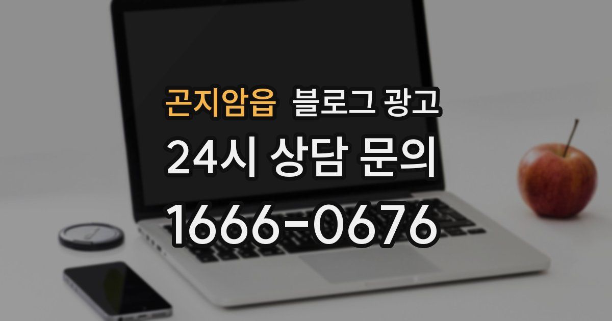 곤지암읍 블로그 광고