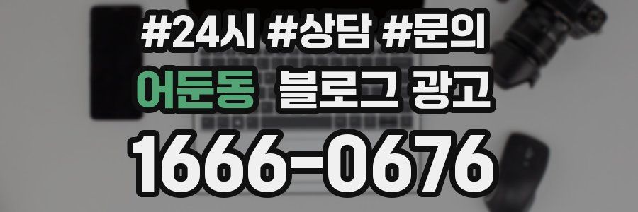 어둔동 브랜드 블로그