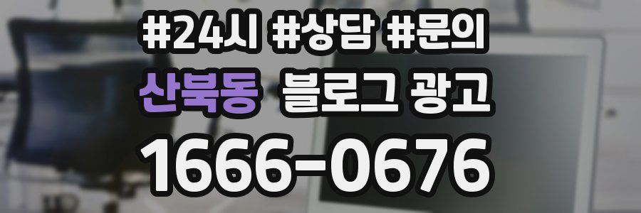 산북동 브랜드 블로그