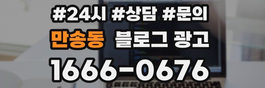 만송동 브랜드 블로그