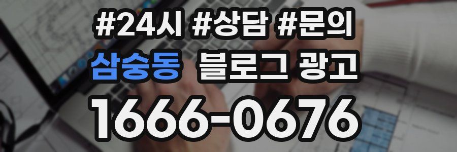 삼숭동 브랜드 블로그