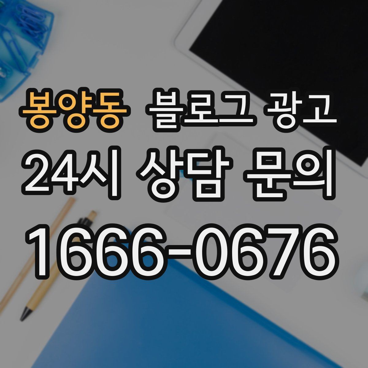 봉양동 블로그 광고 매장을 지키는 시간 동안 떠오른 생각을 담기