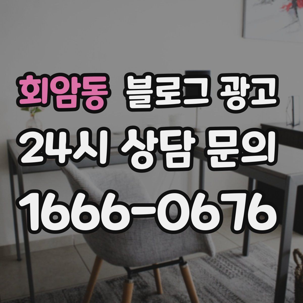 회암동 블로그 광고 고객 유형별로 다른 랜딩 글을 만드는 방법