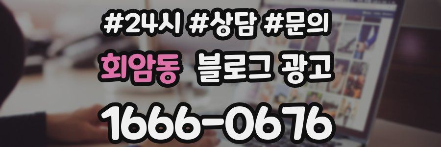 회암동 브랜드 블로그