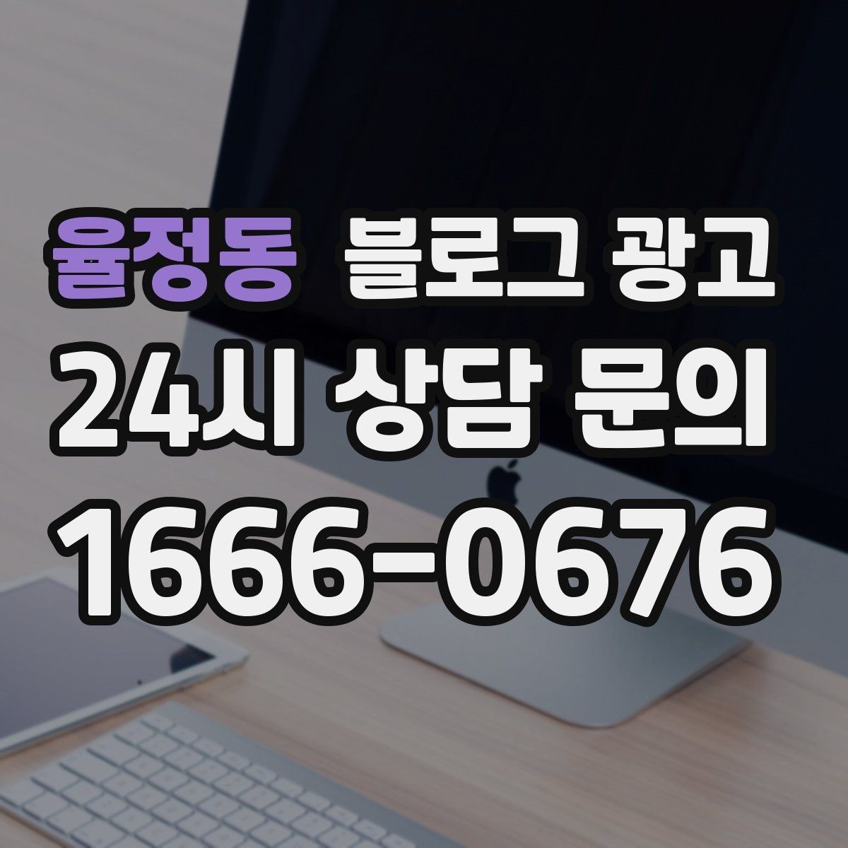 율정동 블로그 광고 방문 경로 설문 결과로 키워드를 재정비하는 방법