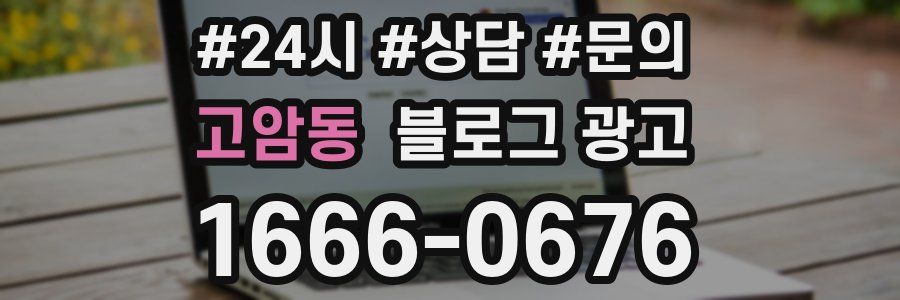 고암동 브랜드 블로그