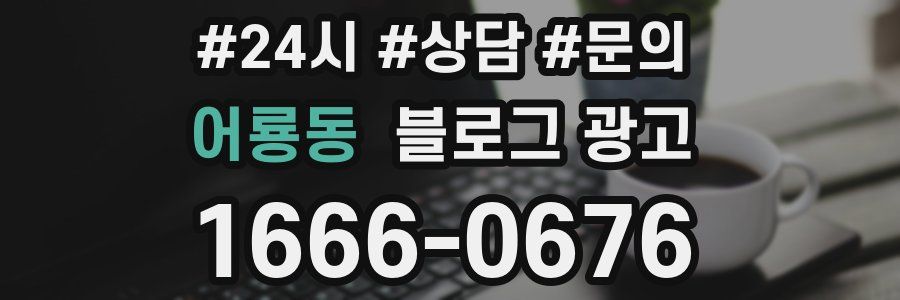 어룡동 브랜드 블로그