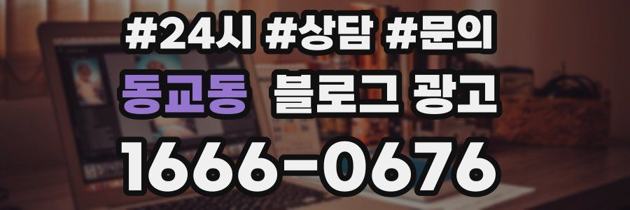 동교동 브랜드 블로그