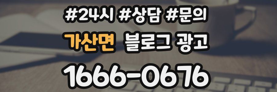 가산면 브랜드 블로그