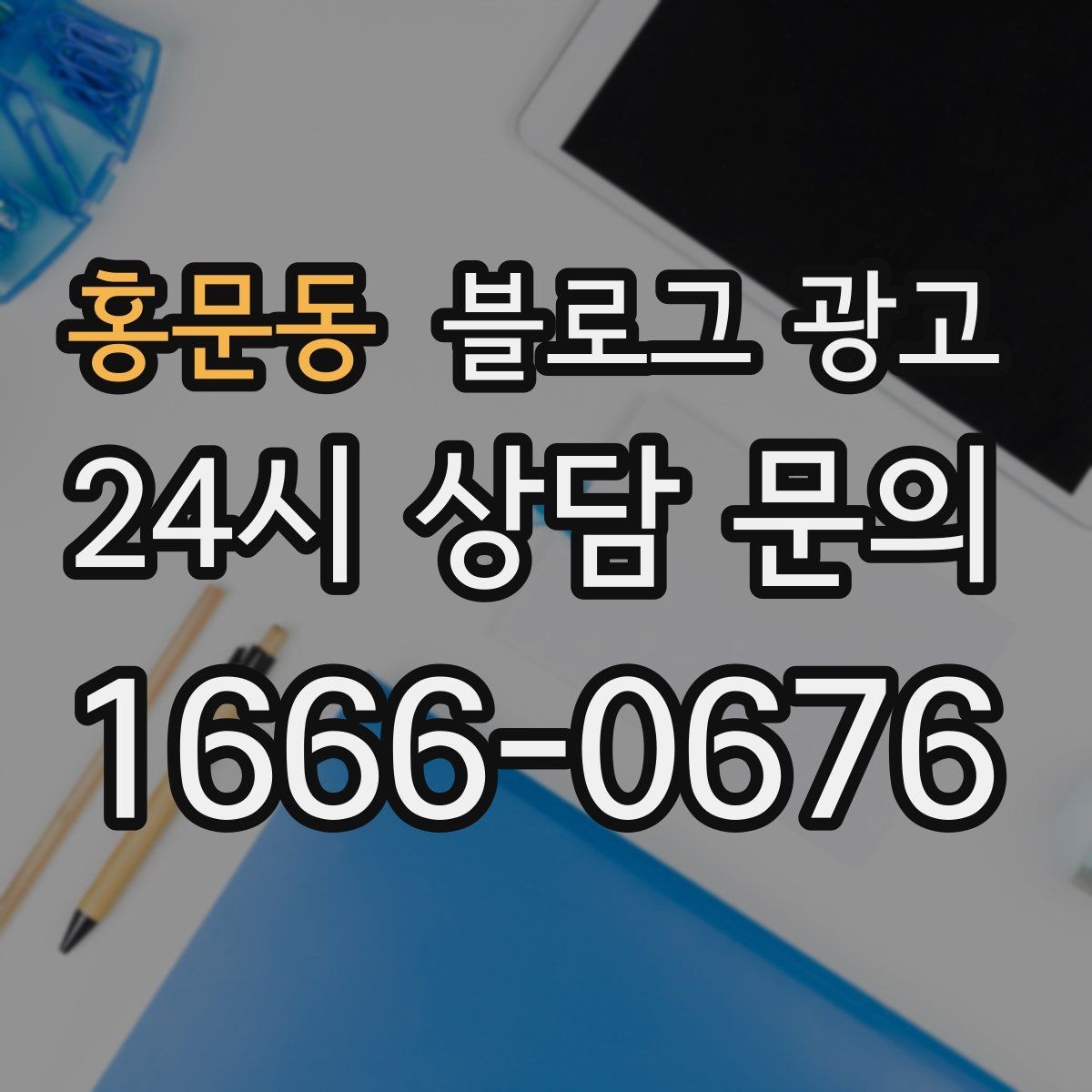 홍문동 블로그 광고 날씨에 따라 달라지는 검색 패턴을 활용하는 법