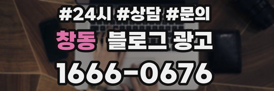 창동 브랜드 블로그