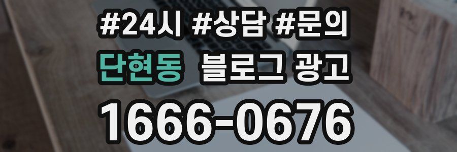 단현동 브랜드 블로그