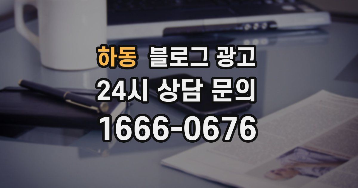 하동 블로그 광고