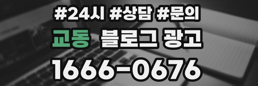 교동 브랜드 블로그