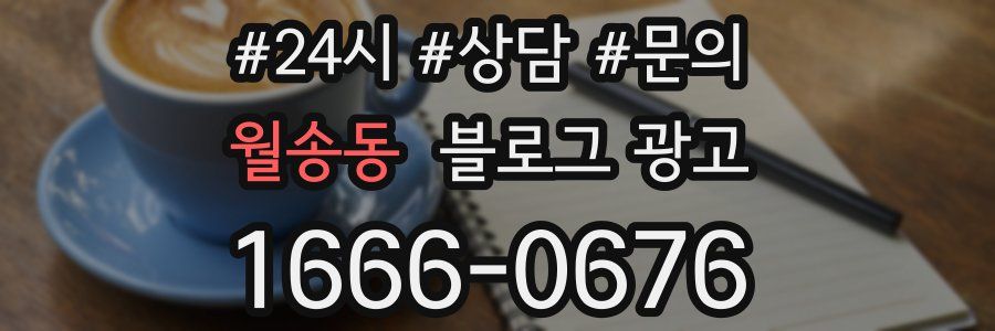 월송동 브랜드 블로그