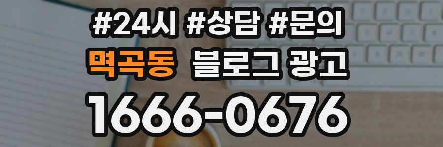 멱곡동 브랜드 블로그