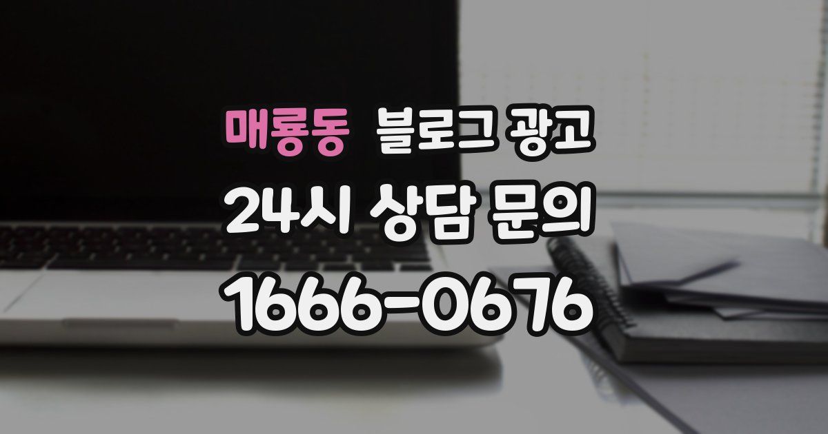 매룡동 블로그 광고